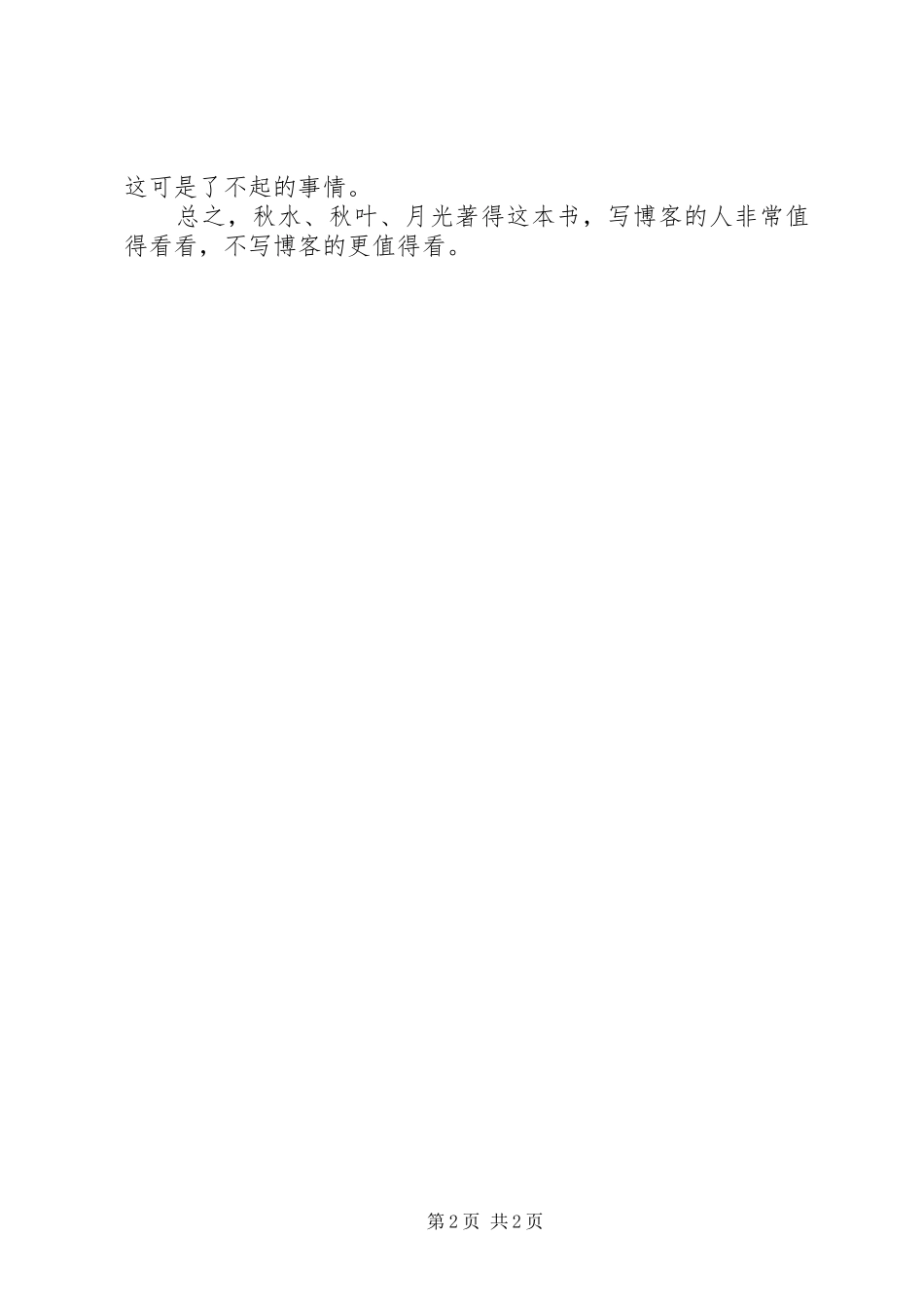 《名博是怎样炼成的》读后感_第2页