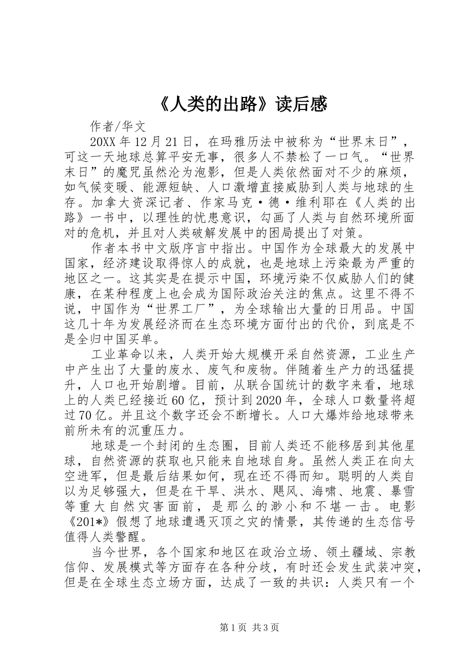 《人类的出路》读后感_第1页