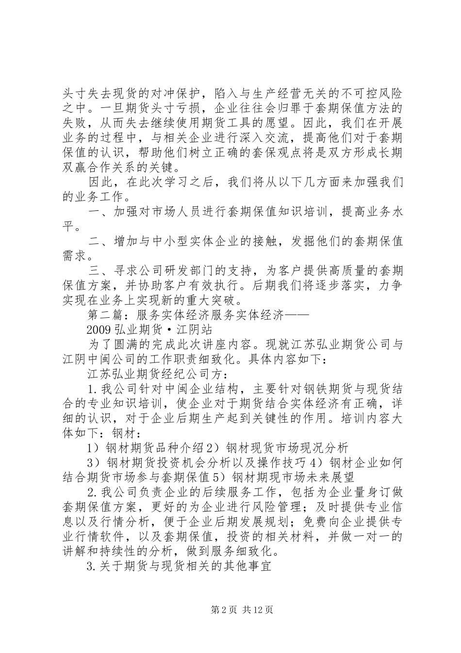 《期货服务实体经济案例集》读后感_第2页