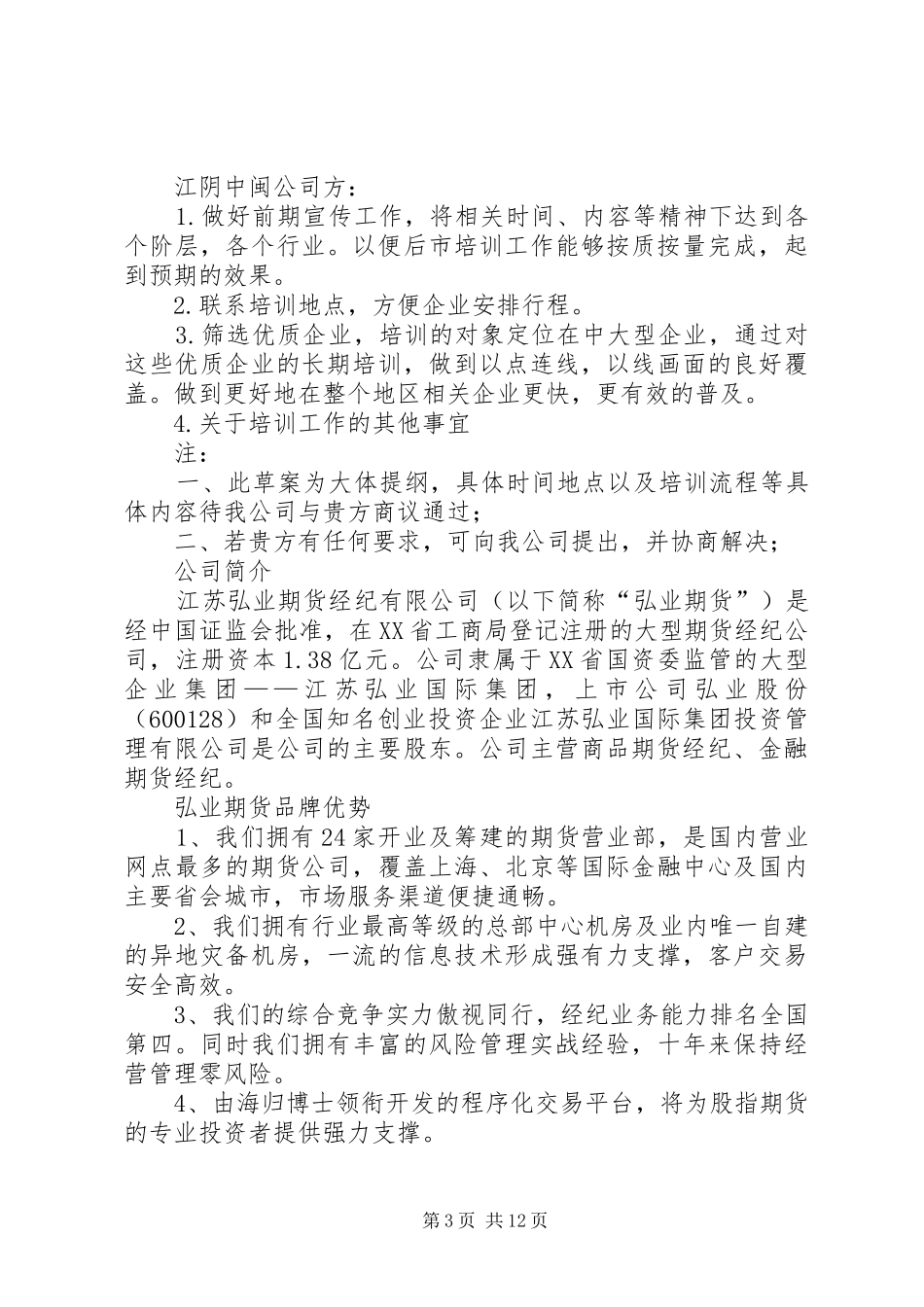 《期货服务实体经济案例集》读后感_第3页