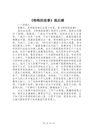 《特殊的故事》观后感