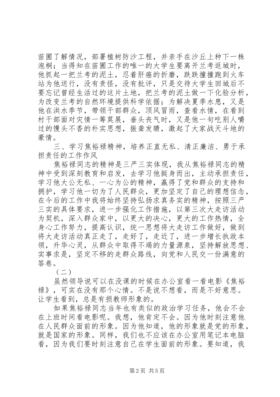 看焦裕禄观后感_第2页