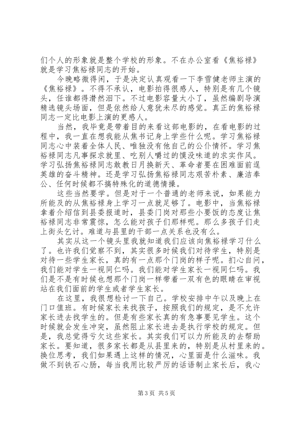 看焦裕禄观后感_第3页