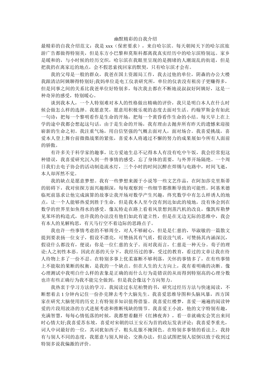 幽默精彩的自我介绍 _第1页