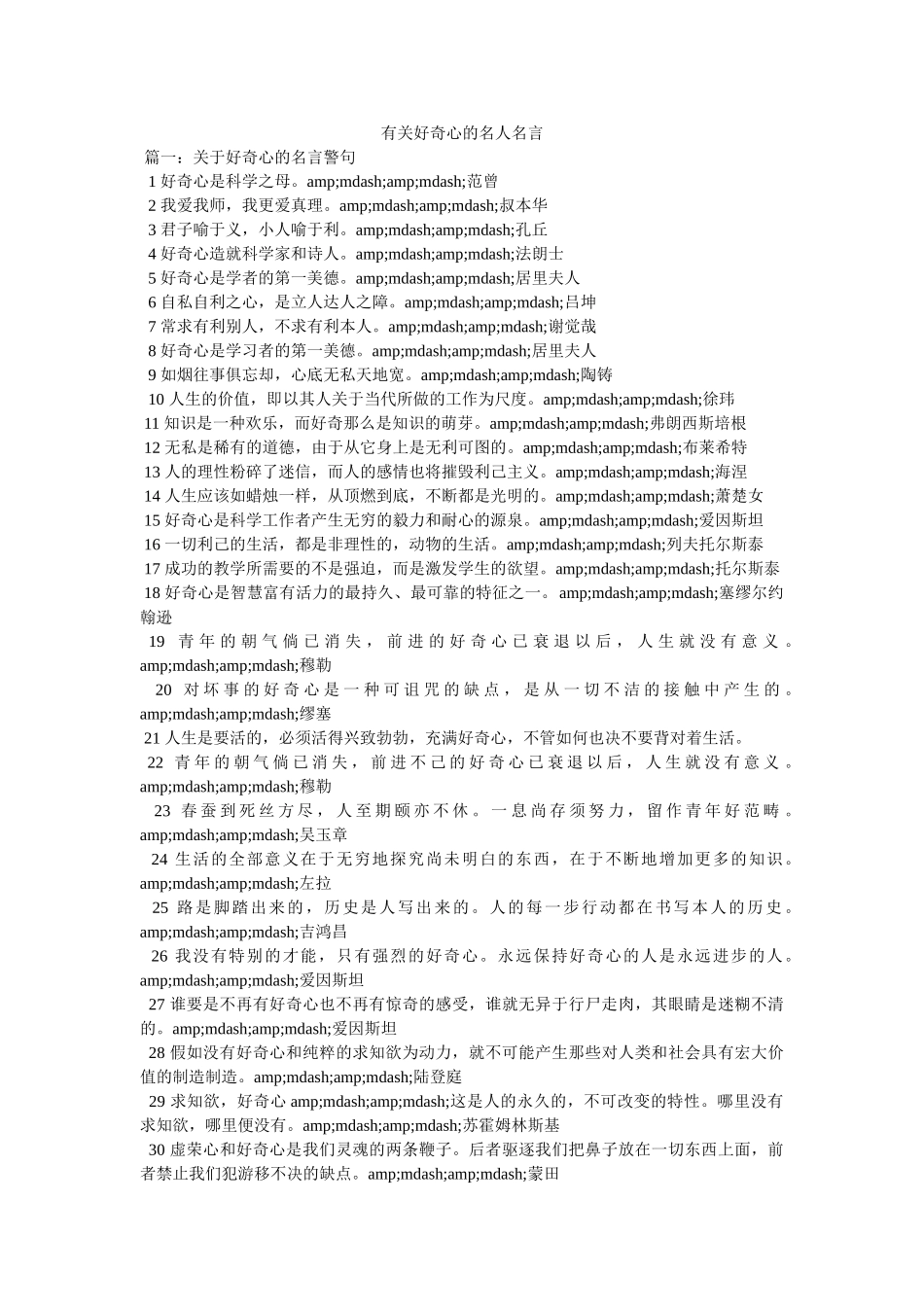 有关好奇心的名人名言 _第1页