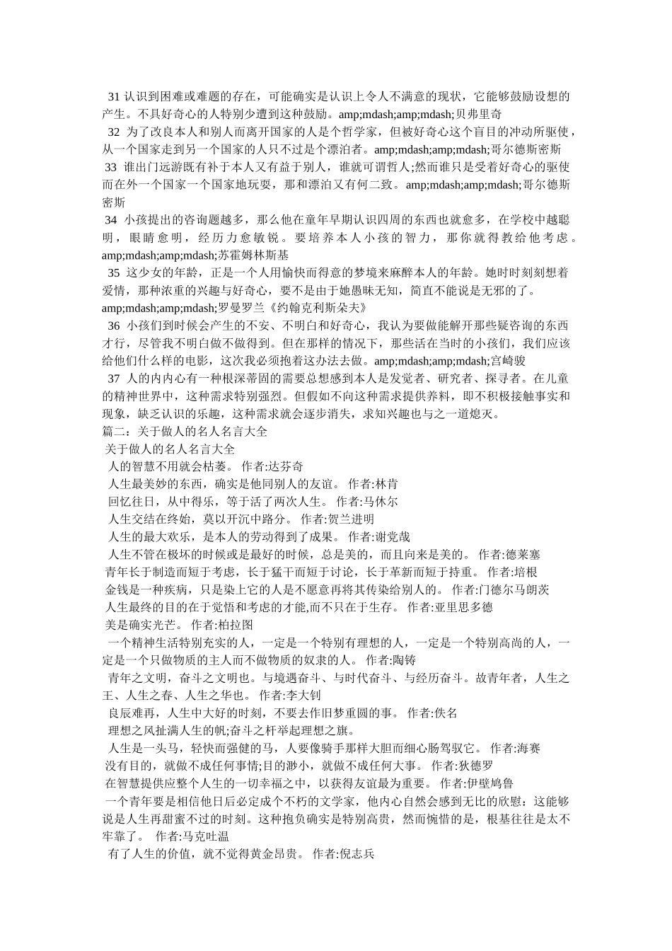 有关好奇心的名人名言 _第2页