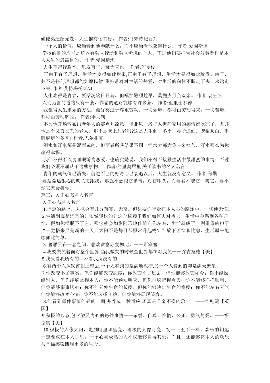 有关好奇心的名人名言 _第3页