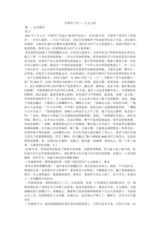 中国共产党——正义之师 