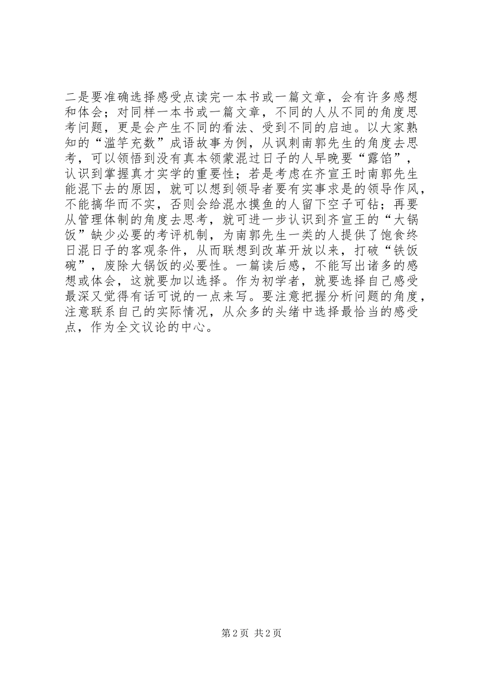 怎样写读后感转载_第2页