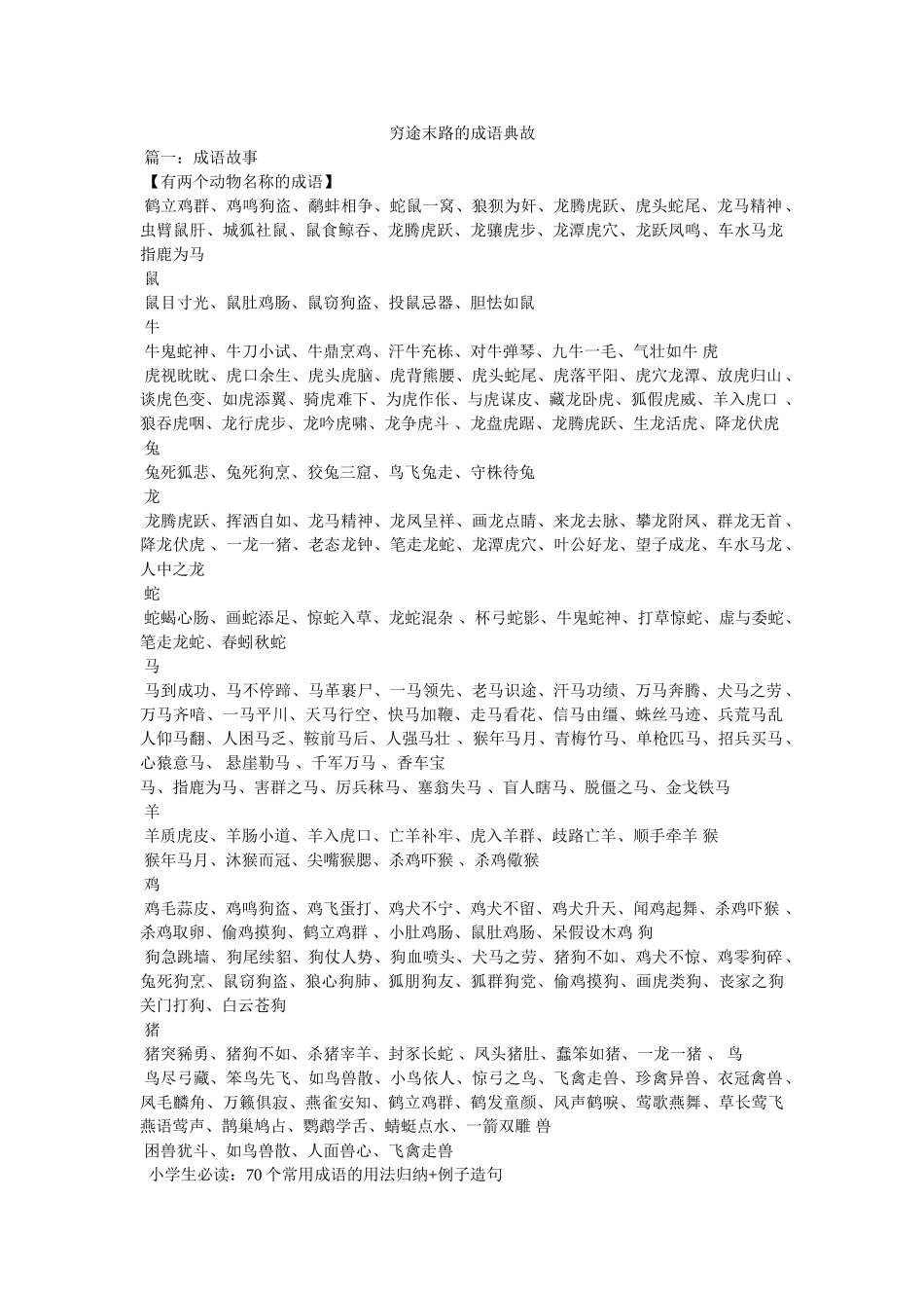 走投无路的成语典故 _第1页
