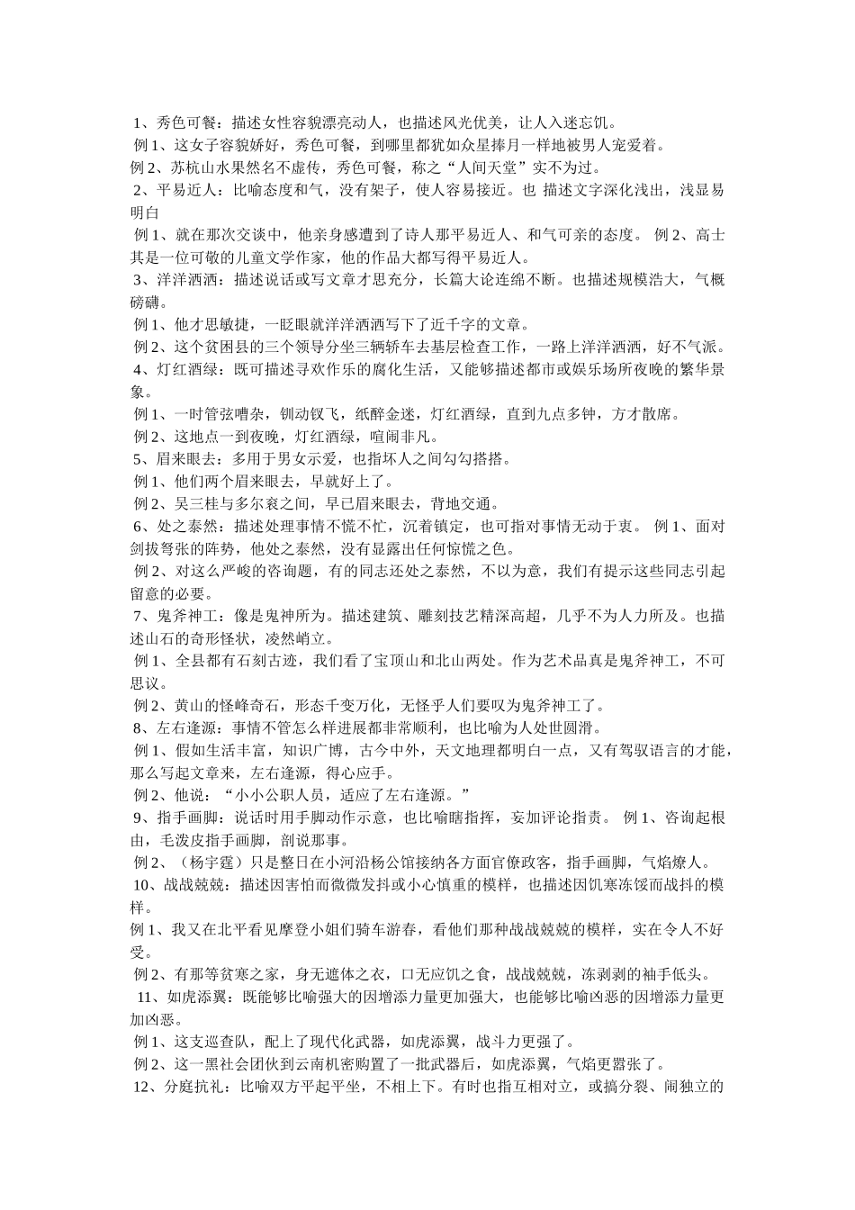 走投无路的成语典故 _第2页