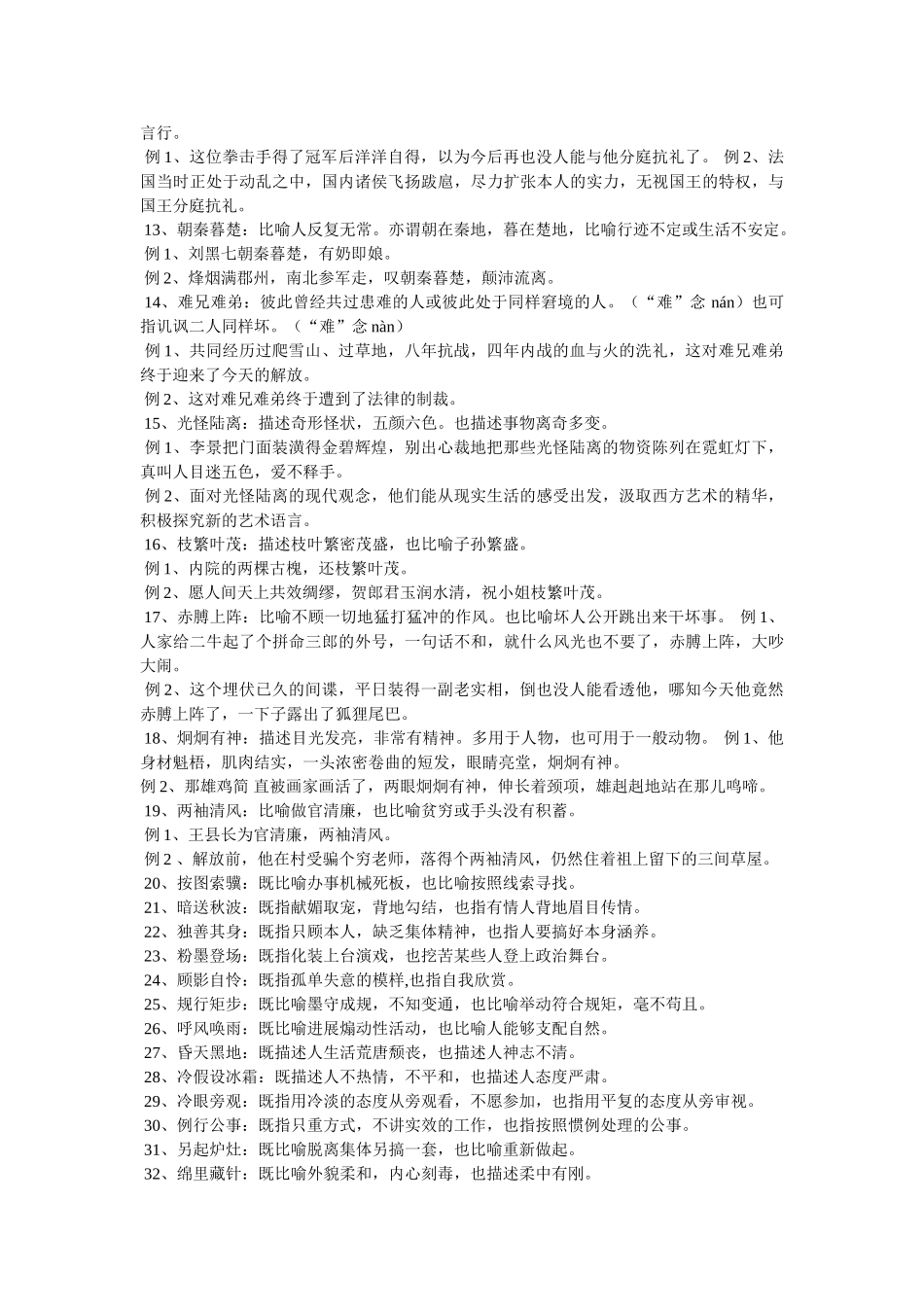走投无路的成语典故 _第3页