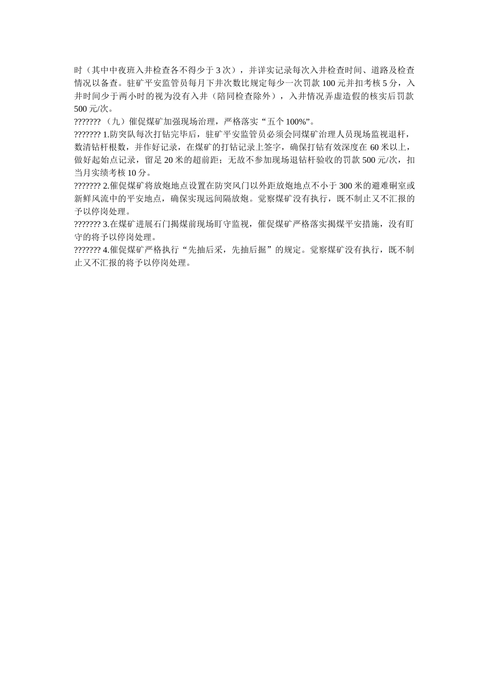 驻矿安ۥ全监管员管理办法精选 _第2页