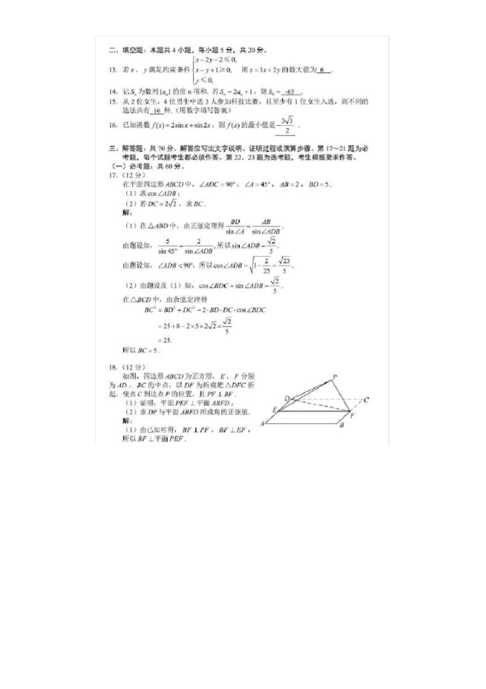 2018年福建省高考数学试卷及参考答案_第3页