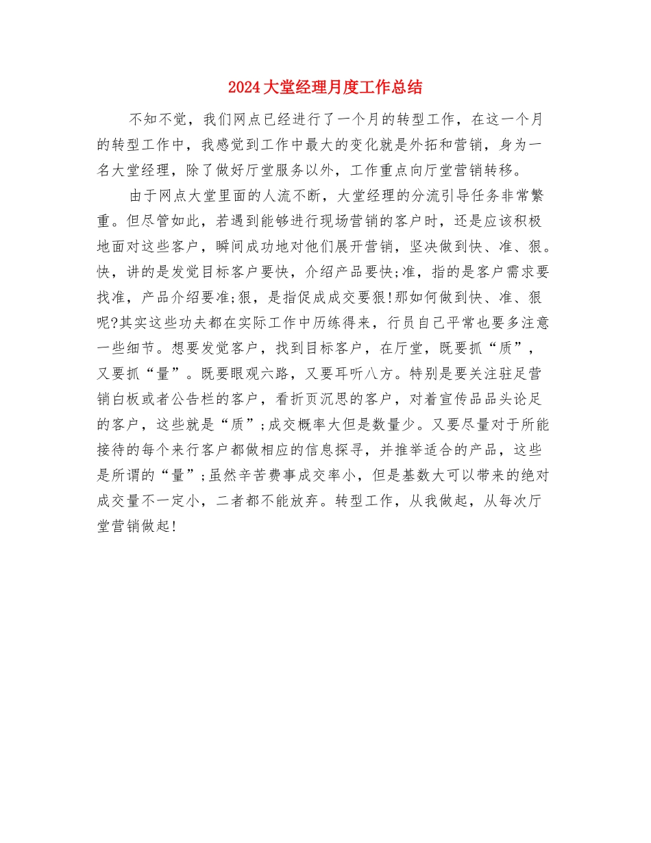 2024多媒体年终工作总结与2024大堂经理月度工作总结汇编_第3页