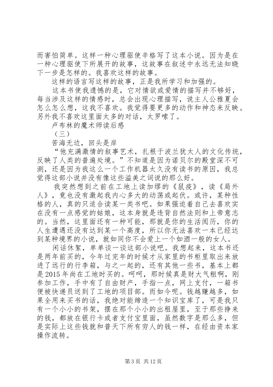 卢布林的魔术师读后感_第3页