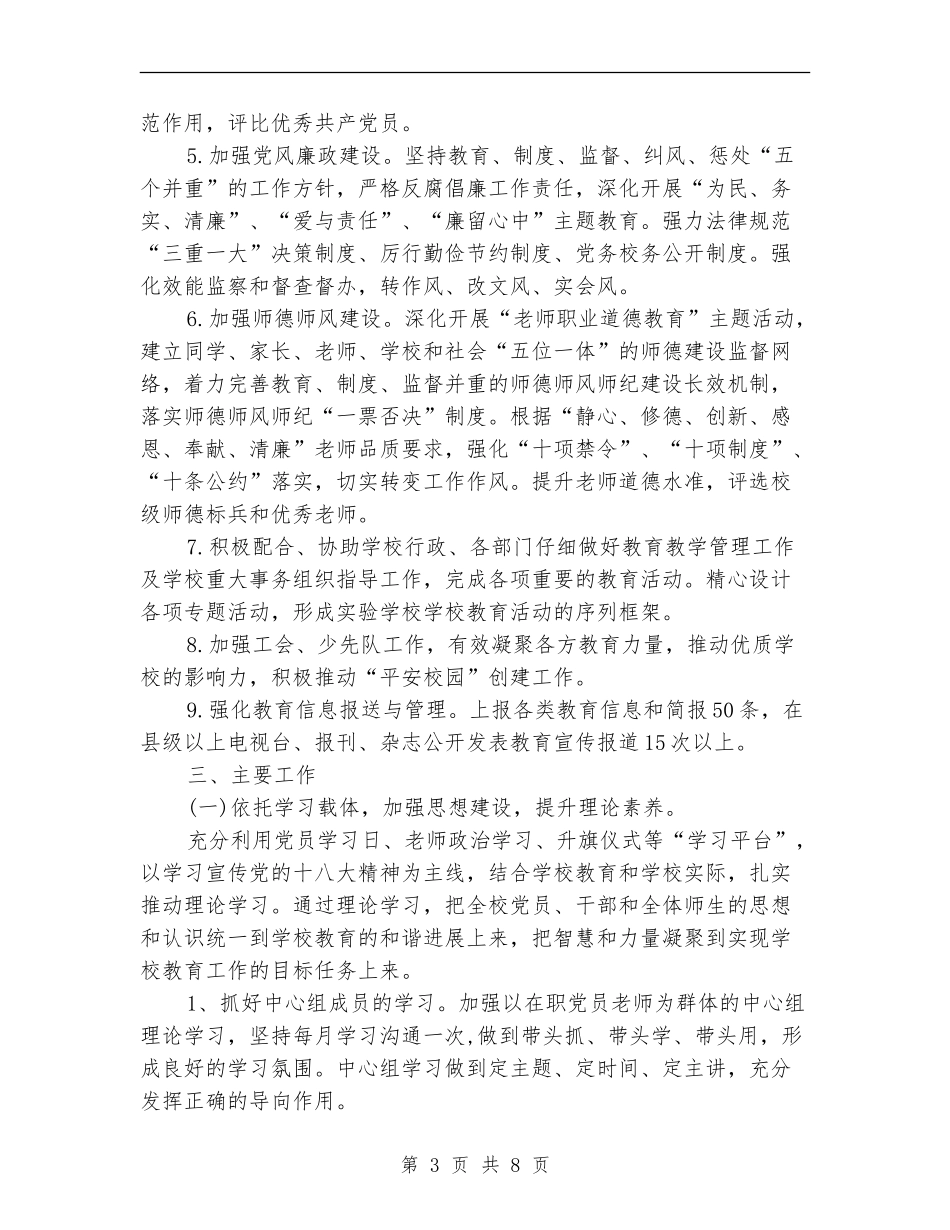 2024-2024年大学生党支部工作计划_第3页