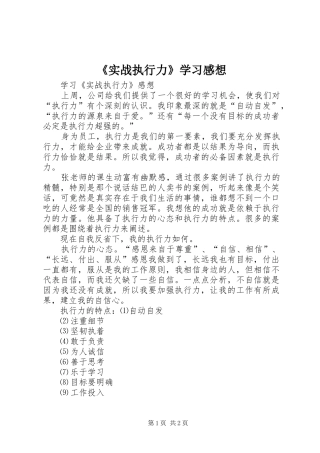 《实战执行力》学习感想