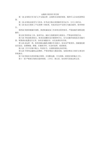 运输机ۥ司机岗位责任制精选 