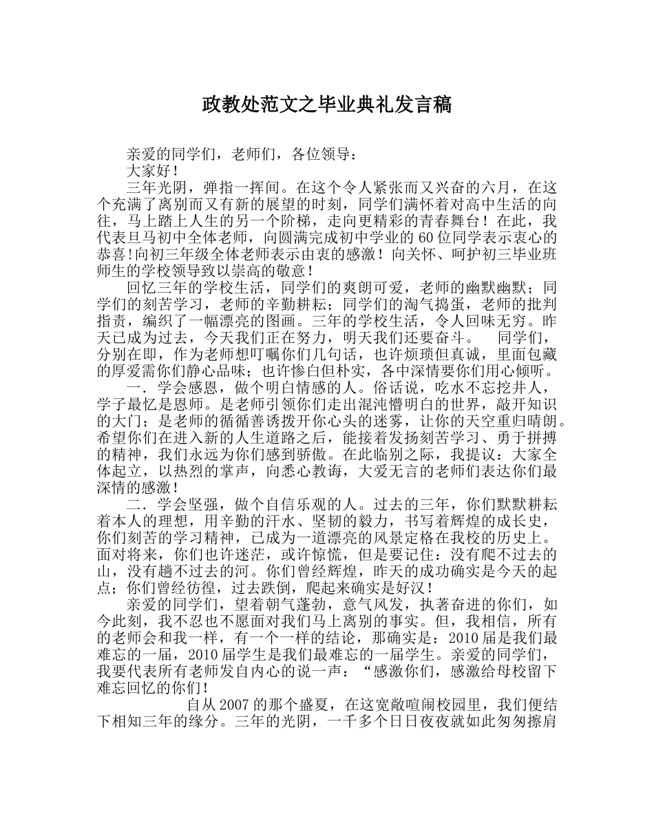 政教处范文毕业典礼发言稿 _第1页