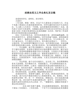 政教处范文毕业典礼发言稿 