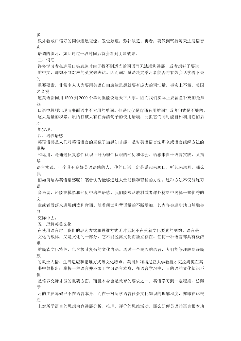 英语口语培训心得参考 _第2页