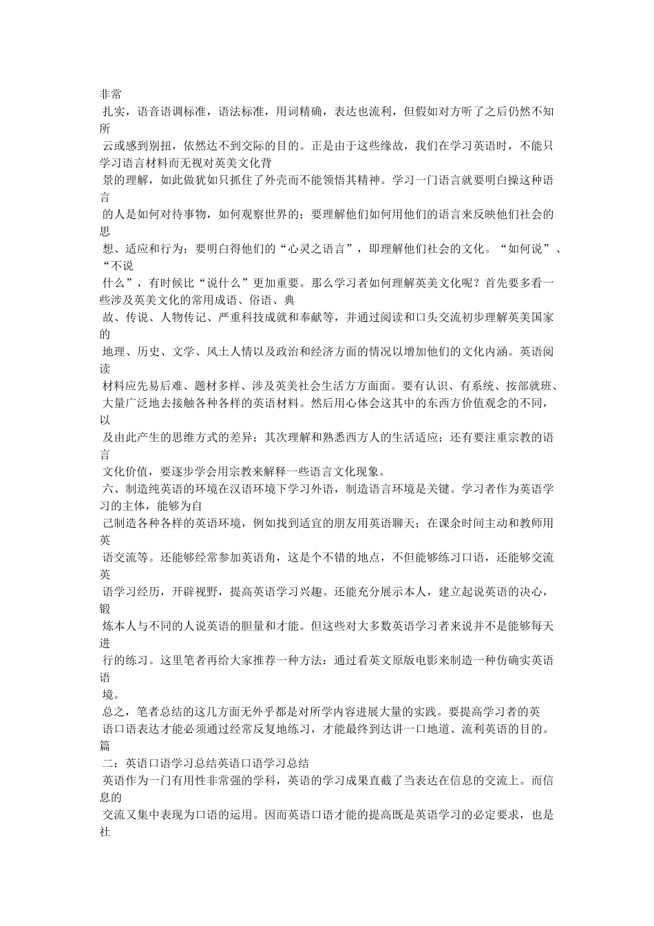 英语口语培训心得参考 _第3页