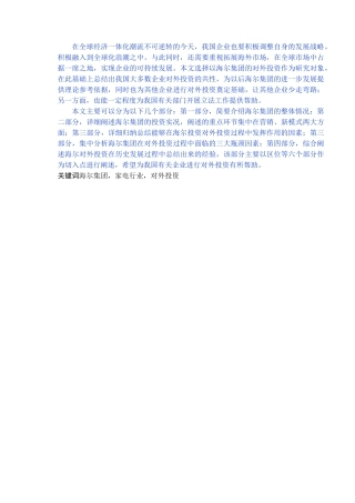 已改-海尔集团对外投资的经验与启示- - 