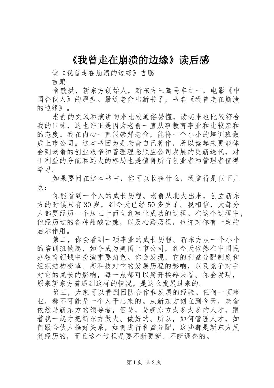 《我曾走在崩溃的边缘》读后感_第1页