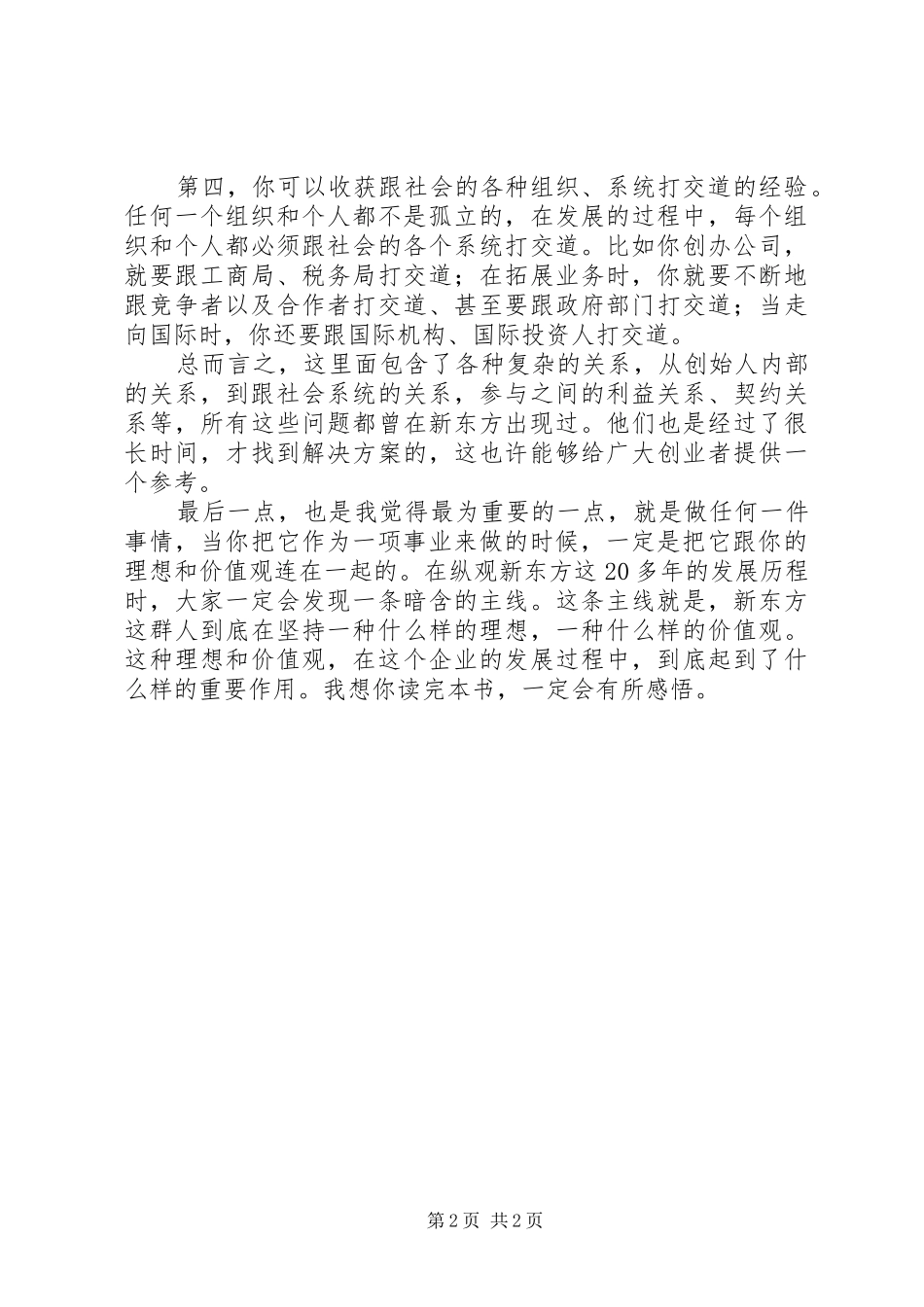 《我曾走在崩溃的边缘》读后感_第2页