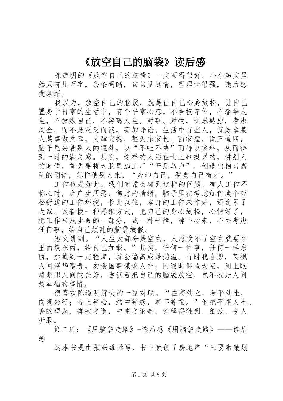 《放空自己的脑袋》读后感_第1页