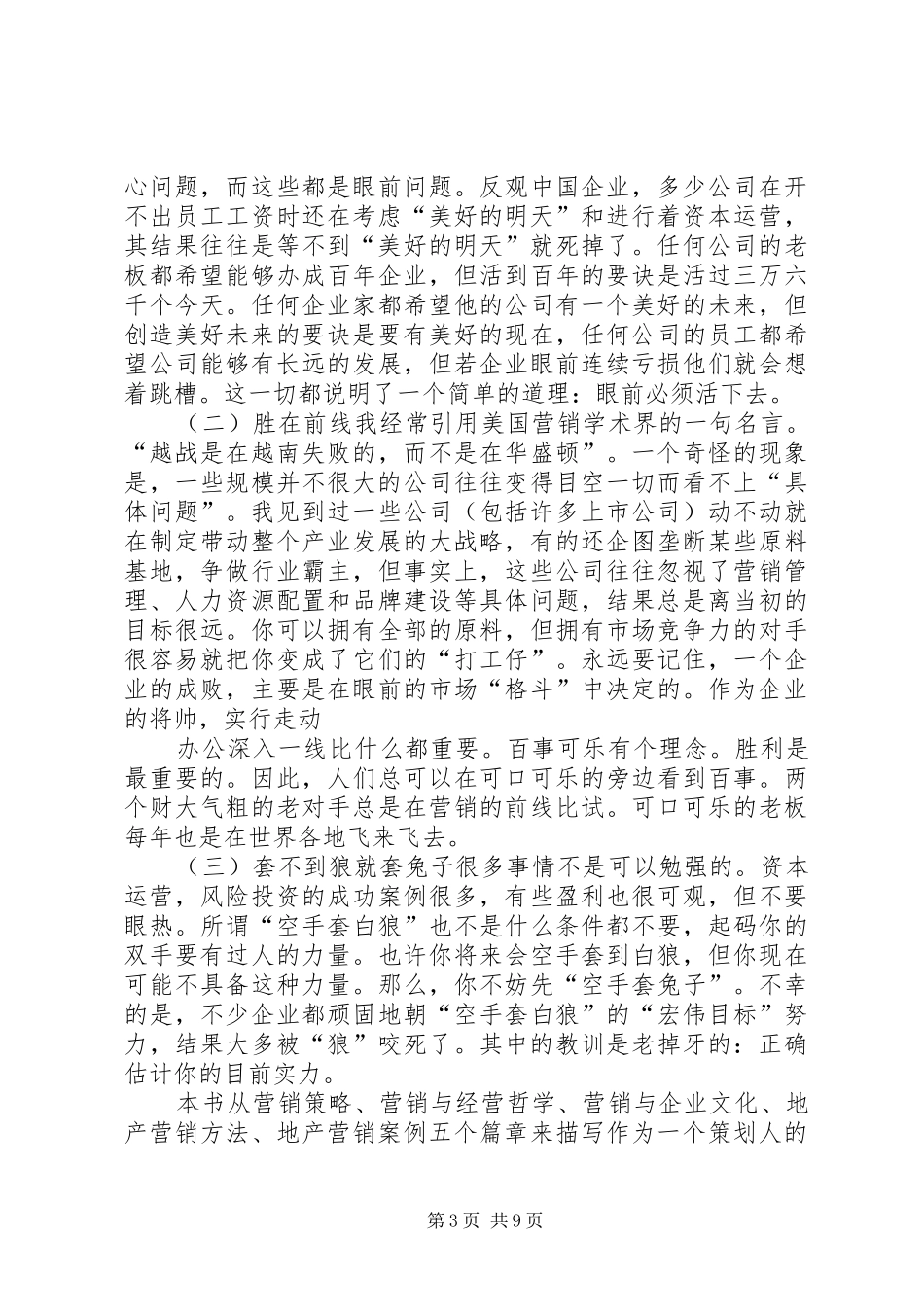 《放空自己的脑袋》读后感_第3页