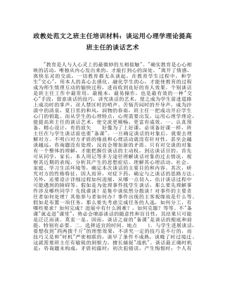 政教处范文班主任培训资料谈运用心理学理论提高班主任的谈话艺术 