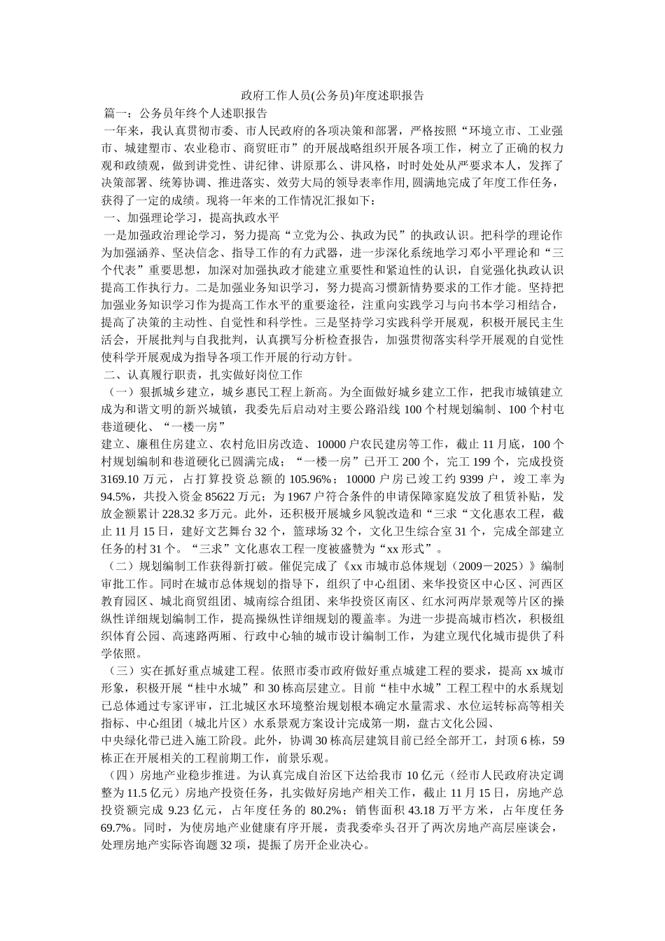 政府工作人员(公务员)年度述职报告精选 _第1页