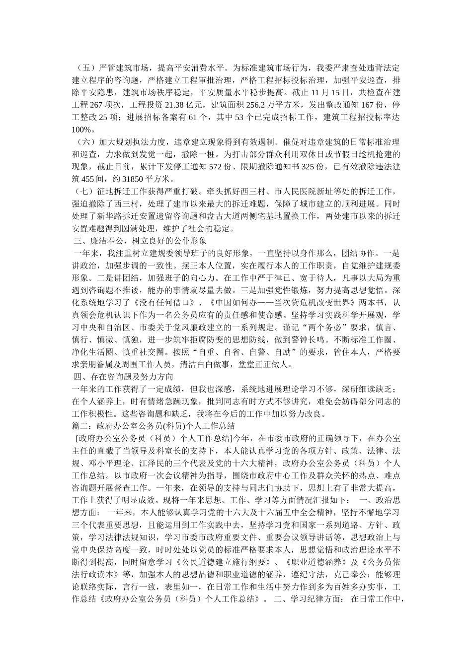 政府工作人员(公务员)年度述职报告精选 _第2页
