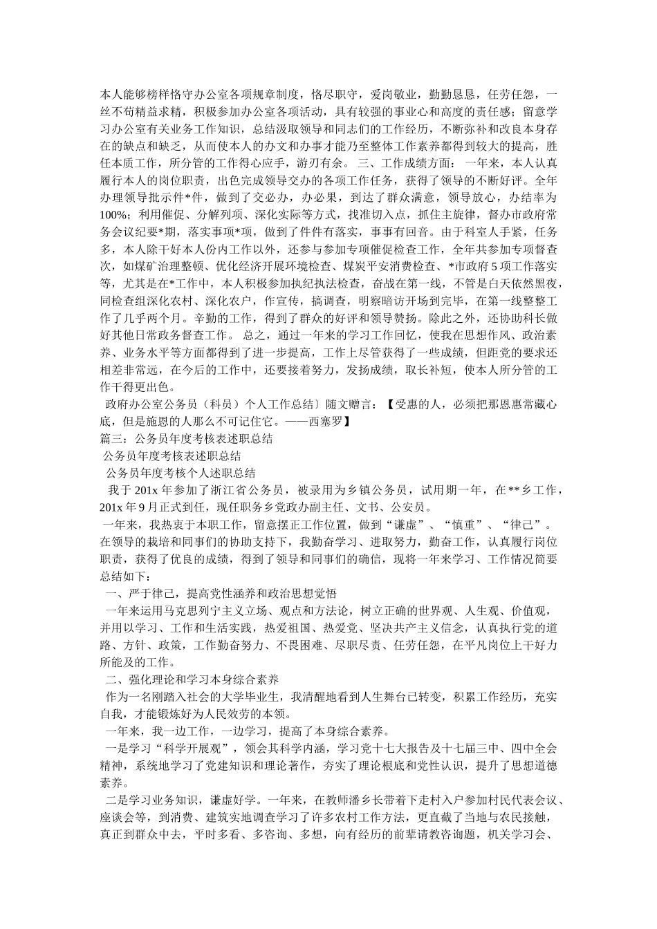 政府工作人员(公务员)年度述职报告精选 _第3页