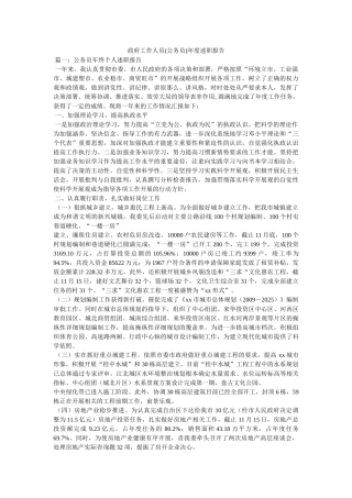 政府工作人员(公务员)年度述职报告精选 