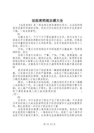 法医密档观后感大全