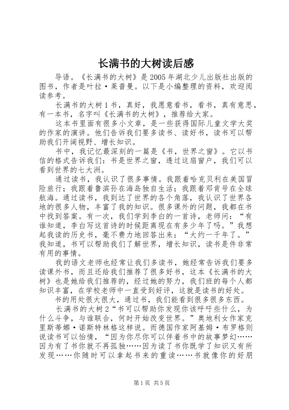 长满书的大树读后感_第1页