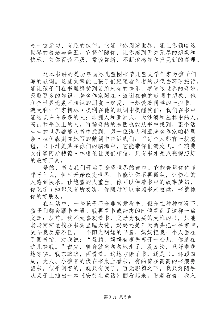 长满书的大树读后感_第3页