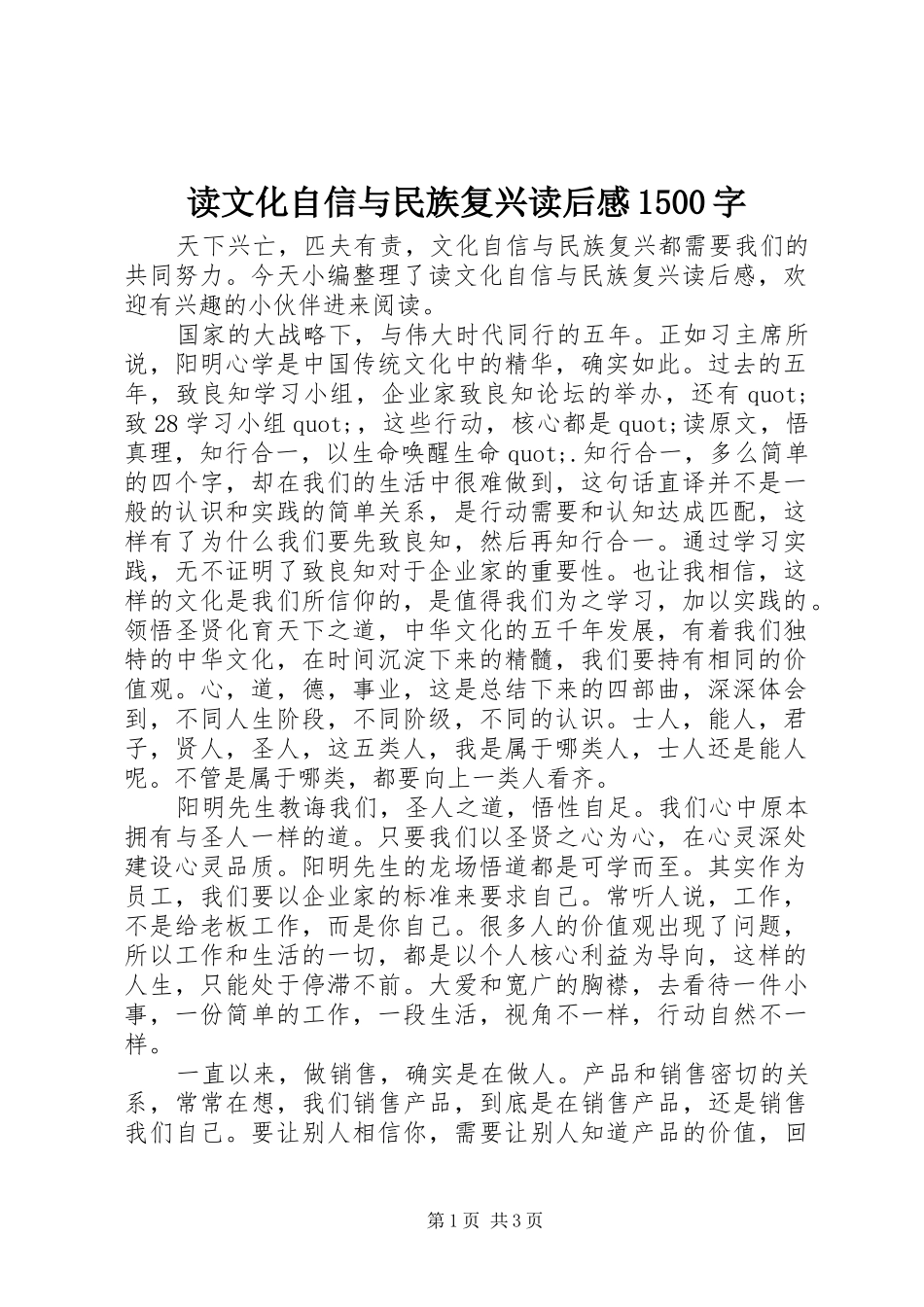 读文化自信与民族复兴读后感1500字_第1页