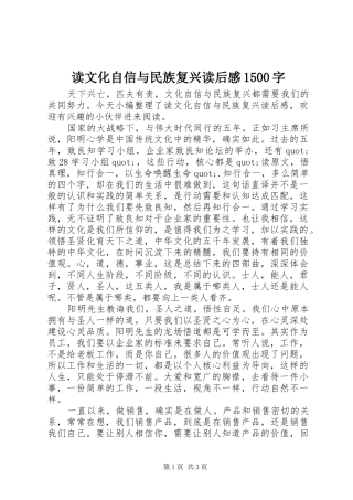 读文化自信与民族复兴读后感1500字