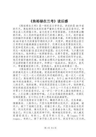 《焦裕禄在兰考》读后感