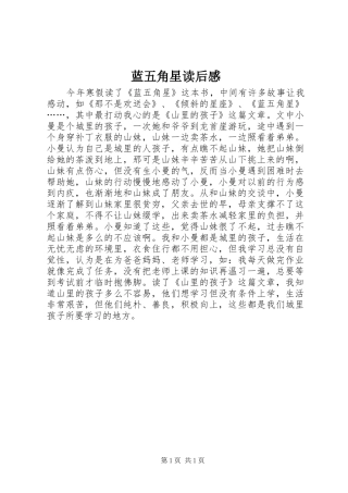 蓝五角星读后感