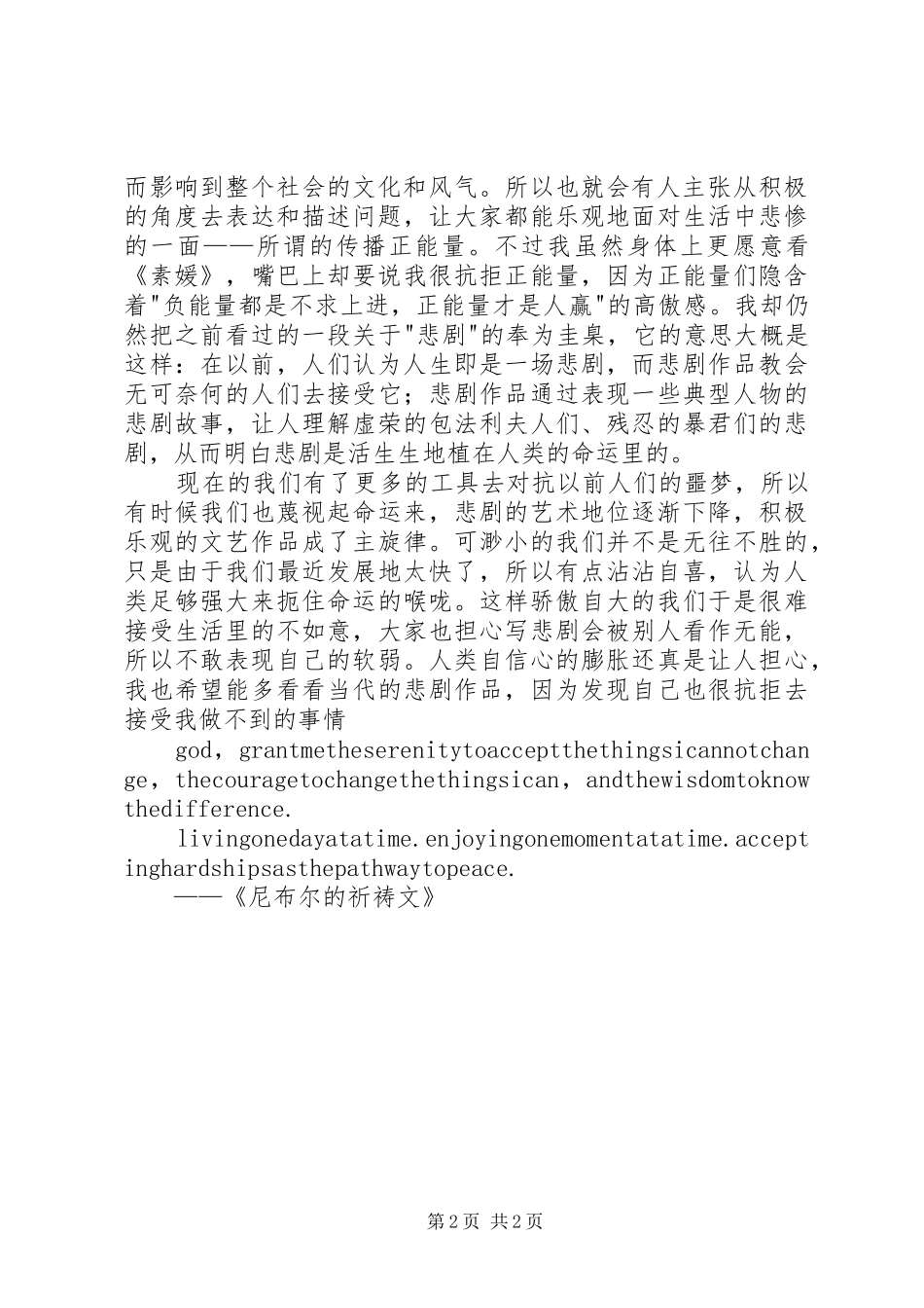 《素媛》观后感_第2页