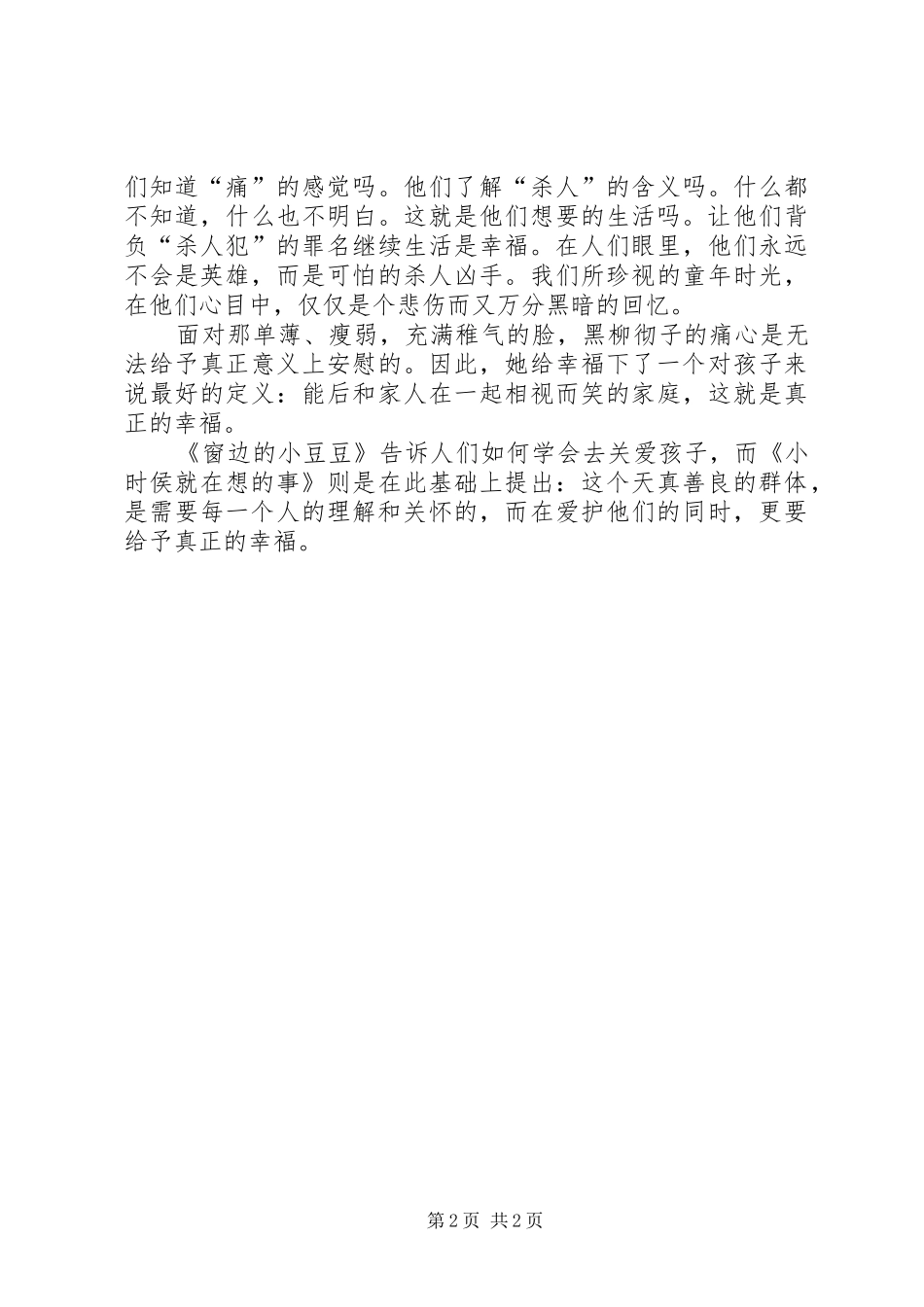 《小时侯就在想的事》读后感_第2页