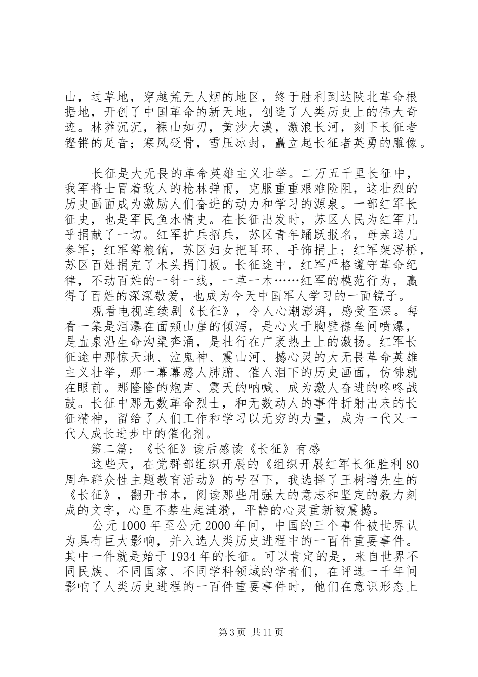 《长征》优秀读后感_第3页