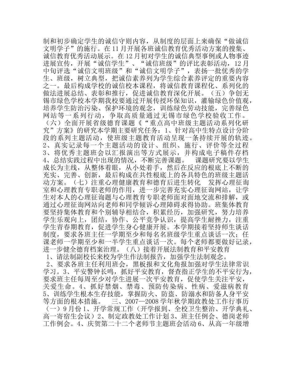 政教处范文高中政教处工作计划_0 _第2页