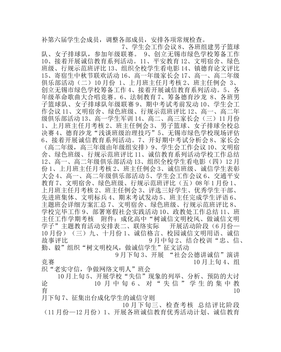 政教处范文高中政教处工作计划_0 _第3页