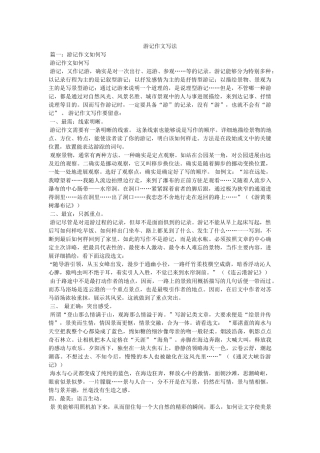 游记作ۥ文写法精选 